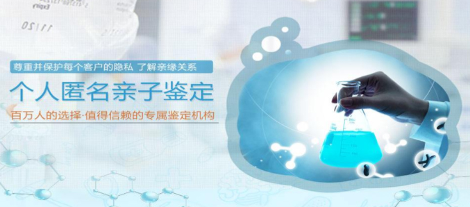 福建隐私亲子鉴定办理流程,福建匿名亲子鉴定大概多少钱